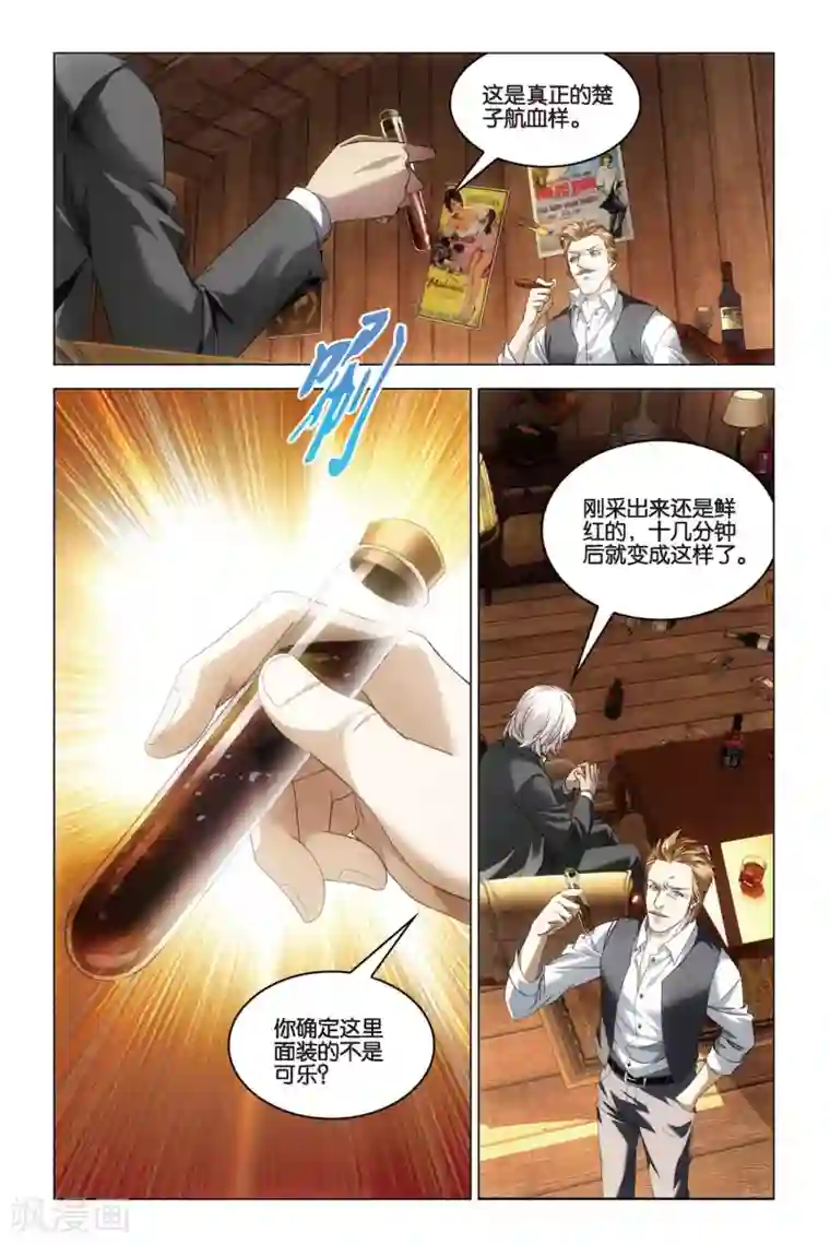 龙族2悼亡者之瞳第31话 婚约