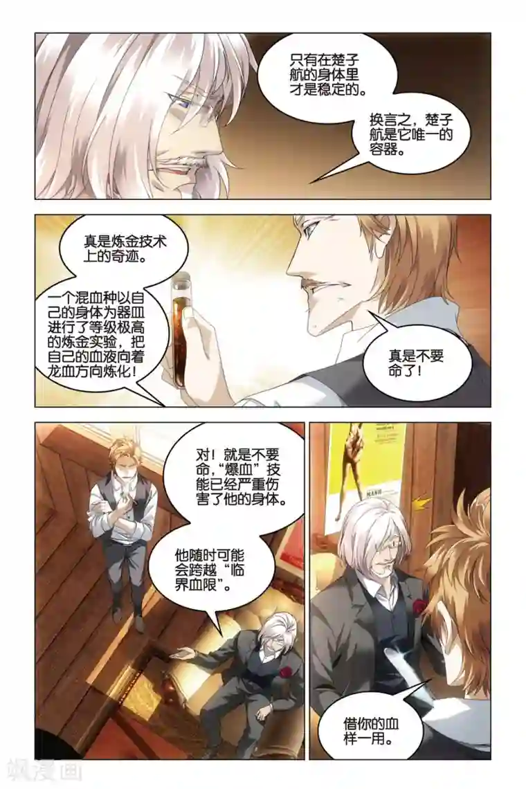 龙族2悼亡者之瞳第31话 婚约