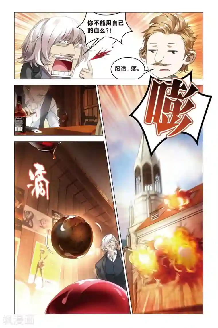 龙族2悼亡者之瞳第31话 婚约