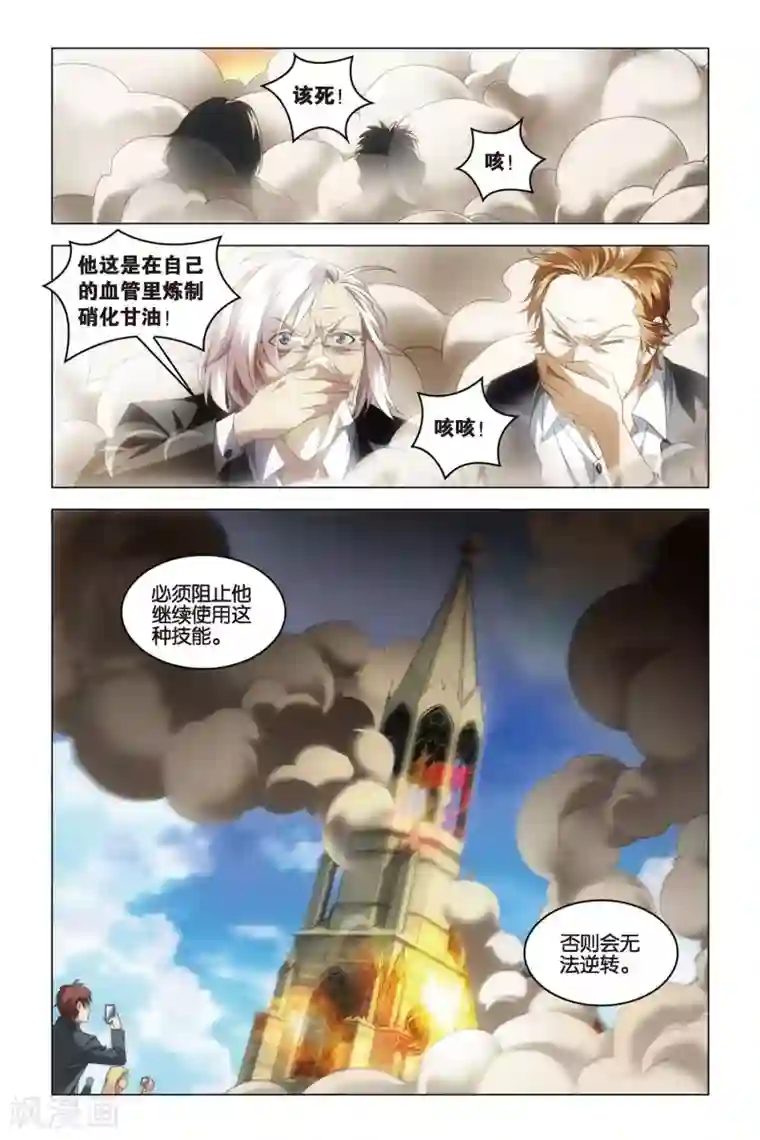 龙族2悼亡者之瞳第31话 婚约