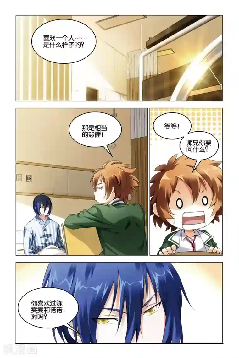 龙族2悼亡者之瞳第32话 水瓶与双子