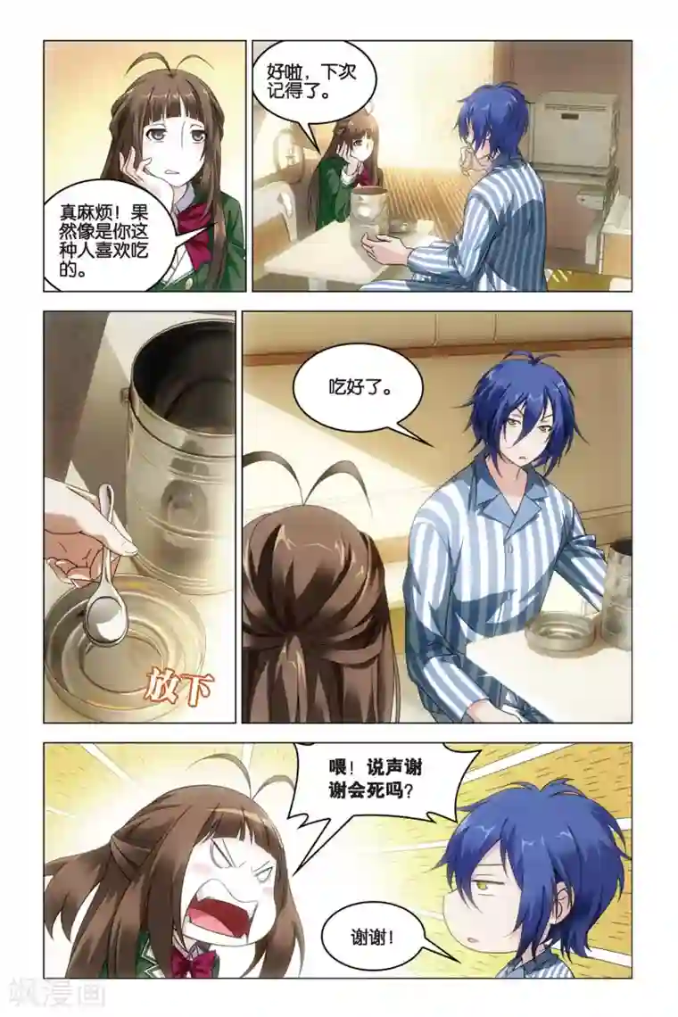 龙族2悼亡者之瞳第32话 水瓶与双子