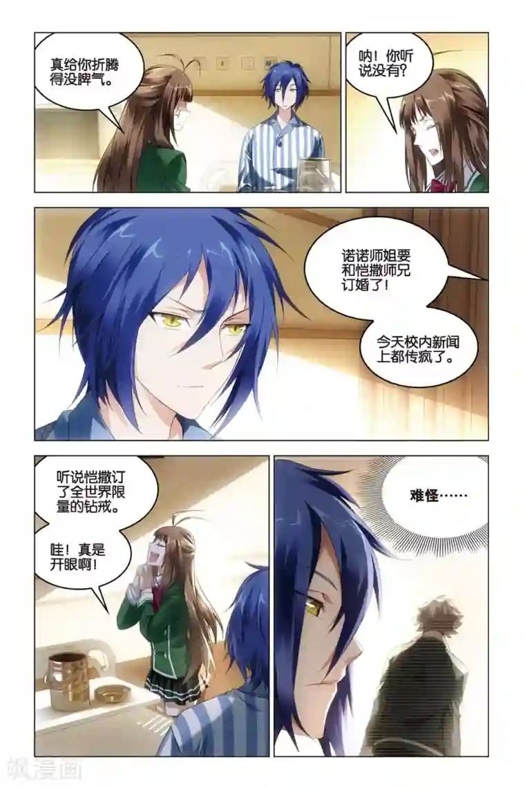 龙族2悼亡者之瞳第32话 水瓶与双子