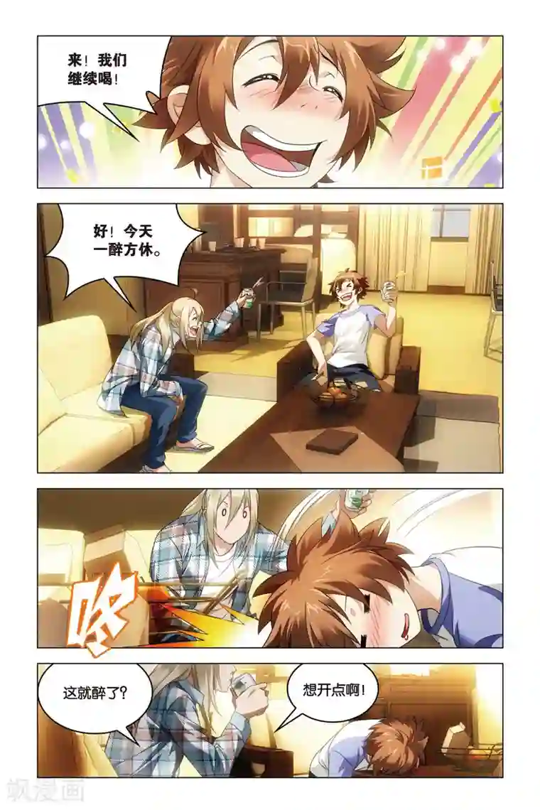 龙族2悼亡者之瞳第32话 水瓶与双子