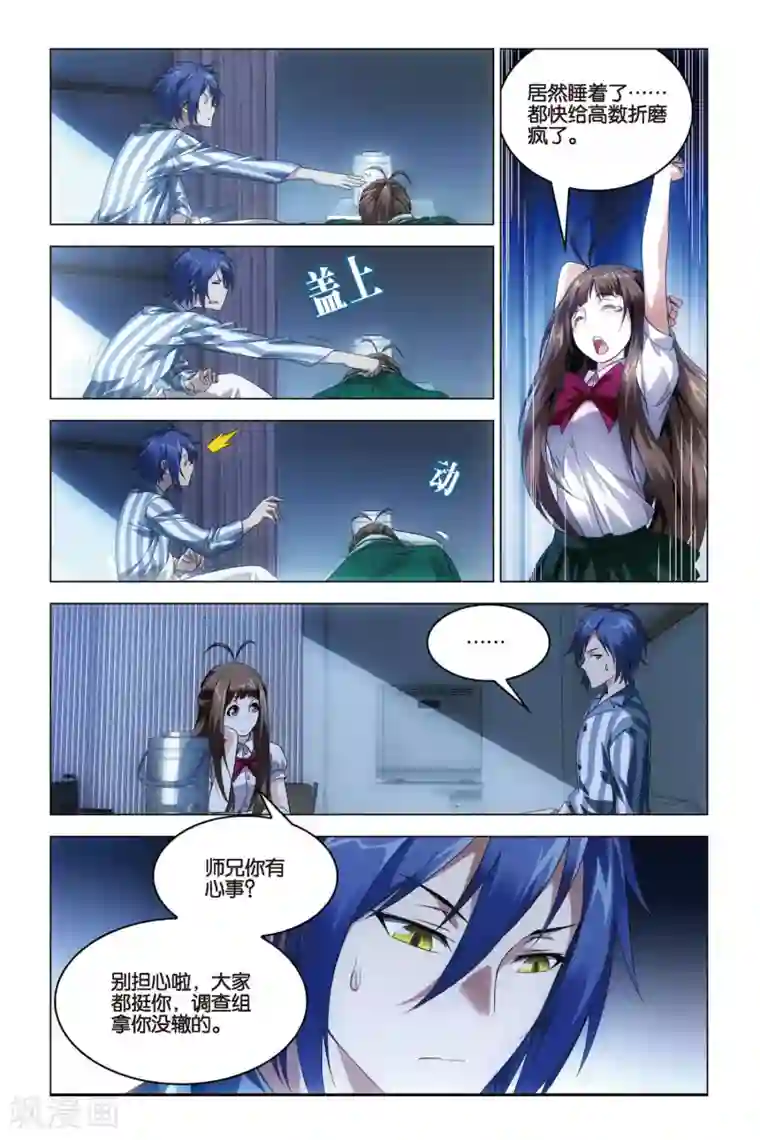 龙族2悼亡者之瞳第32话 水瓶与双子