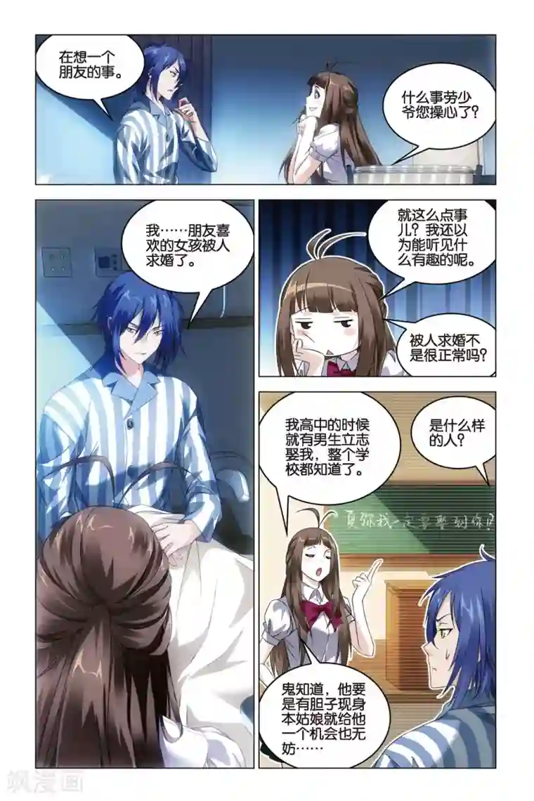 龙族2悼亡者之瞳第32话 水瓶与双子