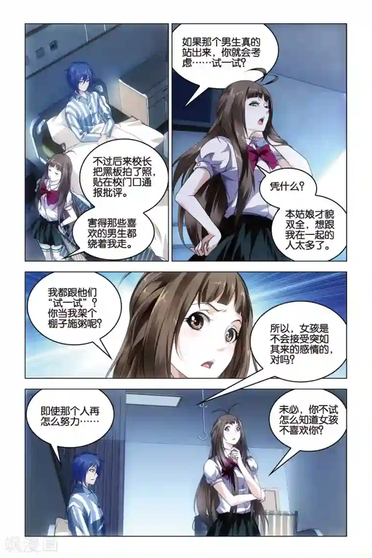 龙族2悼亡者之瞳第32话 水瓶与双子