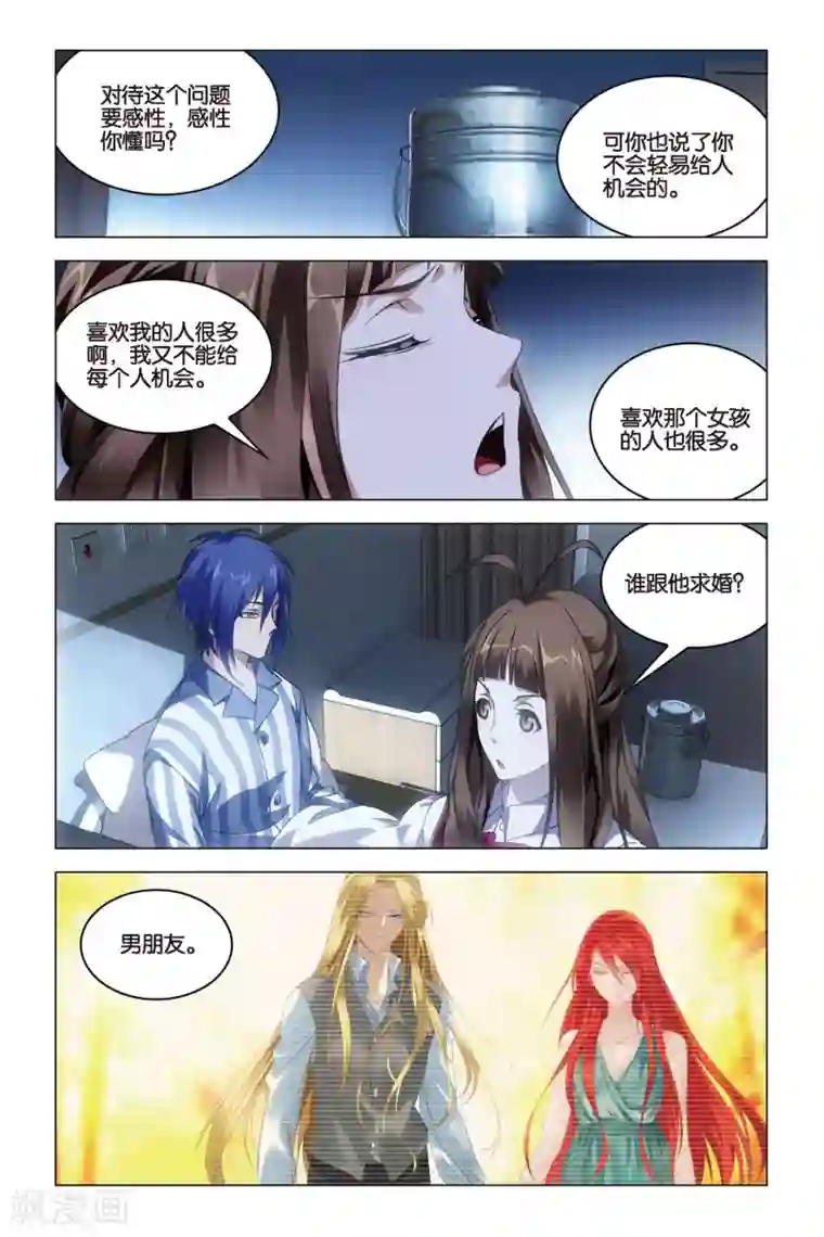 龙族2悼亡者之瞳第32话 水瓶与双子