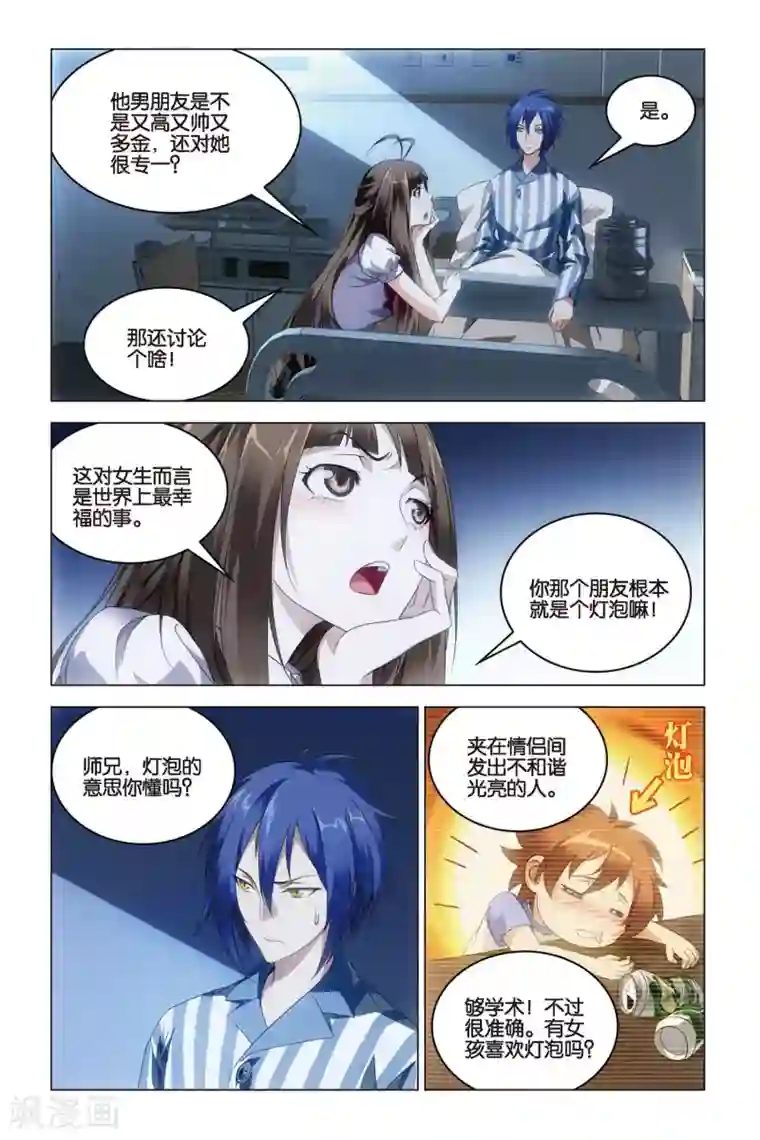 龙族2悼亡者之瞳第32话 水瓶与双子