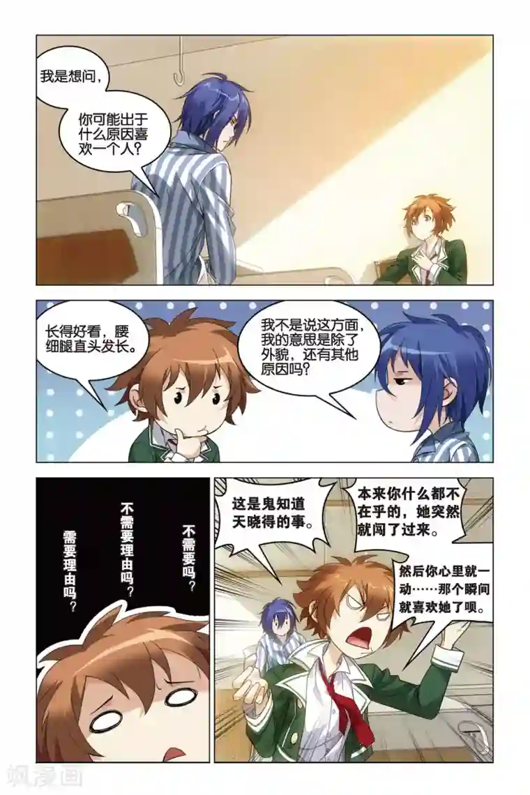 龙族2悼亡者之瞳第32话 水瓶与双子