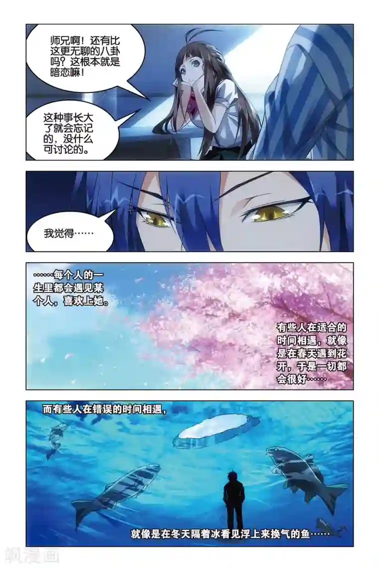 龙族2悼亡者之瞳第32话 水瓶与双子