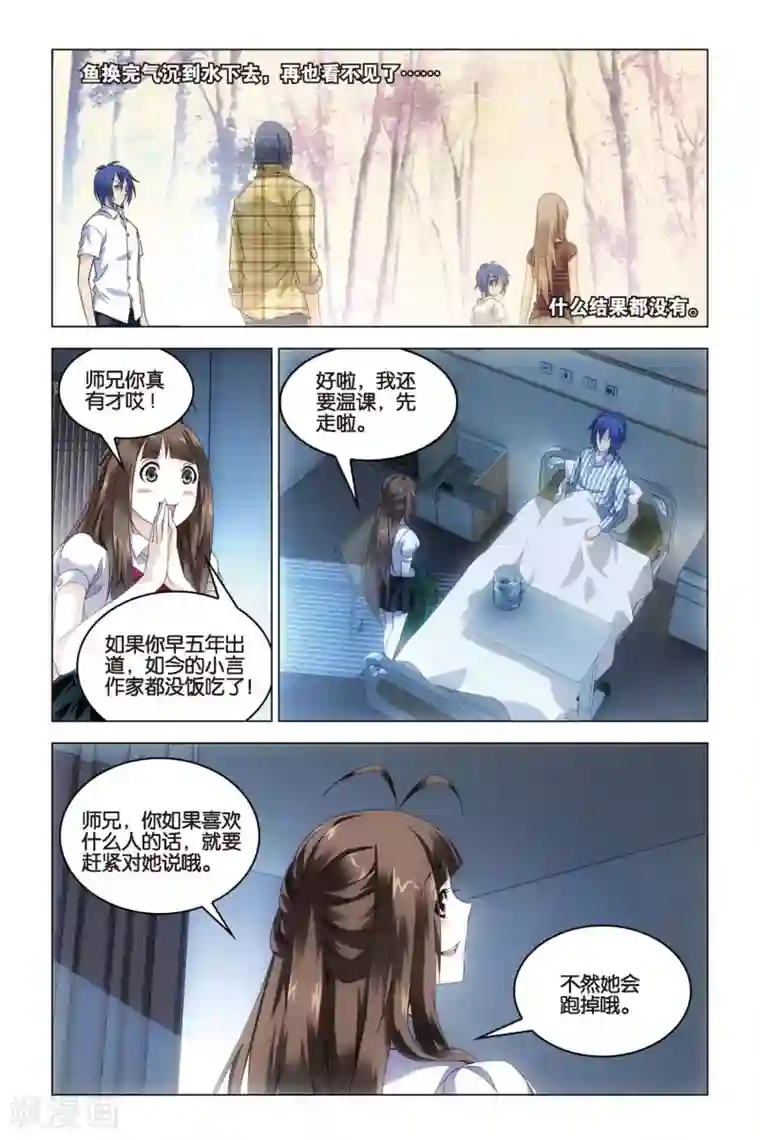 龙族2悼亡者之瞳第32话 水瓶与双子