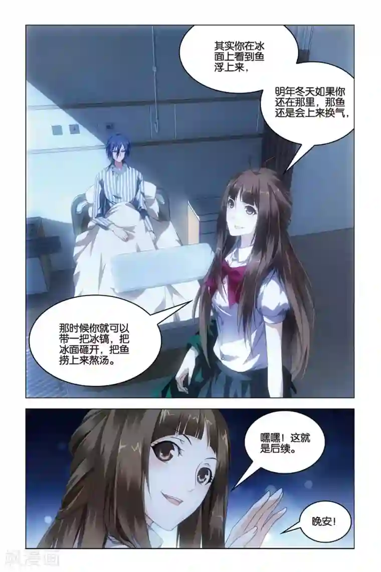 龙族2悼亡者之瞳第32话 水瓶与双子