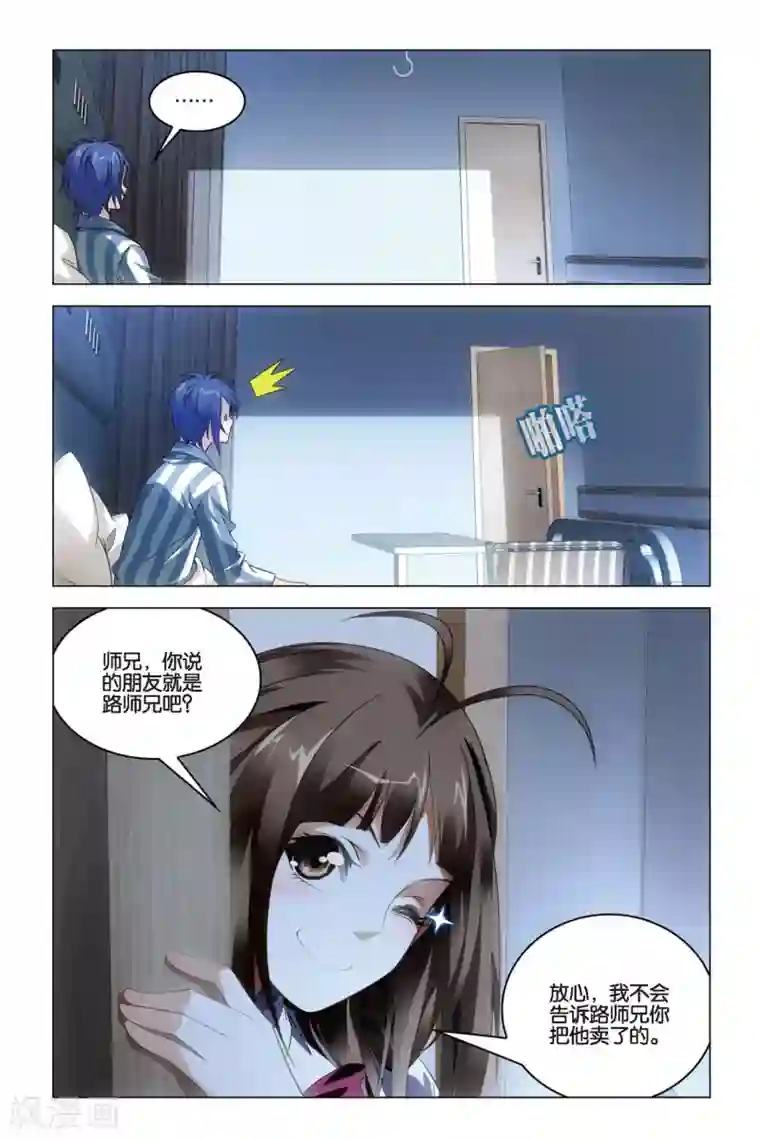 龙族2悼亡者之瞳第32话 水瓶与双子