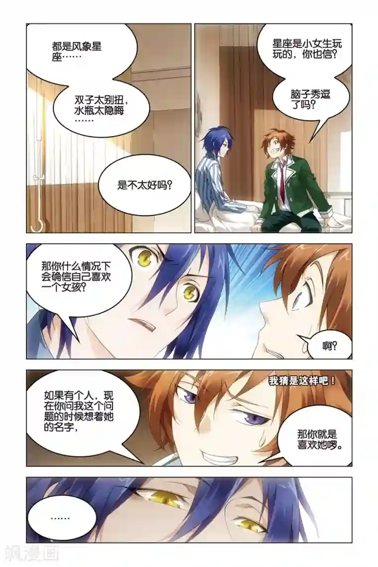 龙族2悼亡者之瞳第32话 水瓶与双子