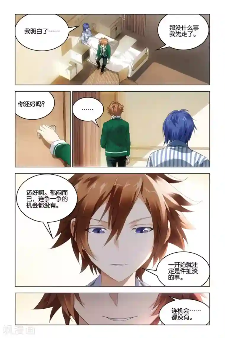 龙族2悼亡者之瞳第32话 水瓶与双子