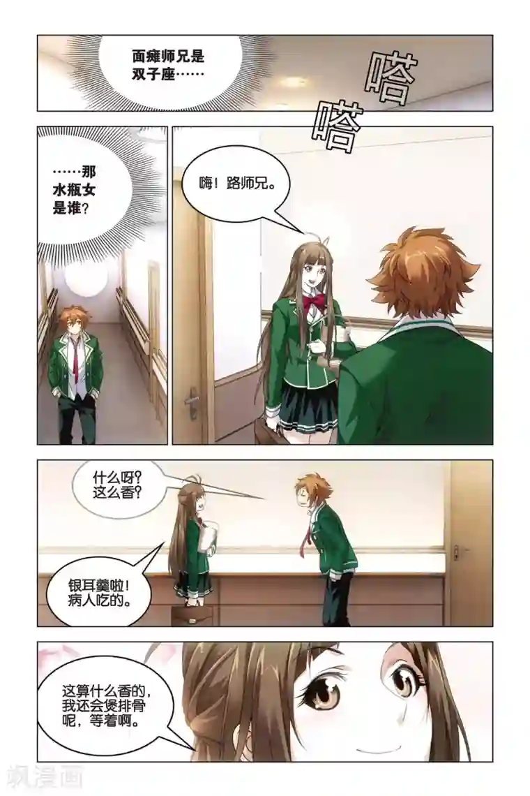 龙族2悼亡者之瞳第32话 水瓶与双子