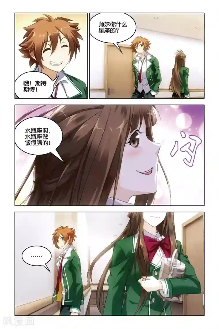 龙族2悼亡者之瞳第32话 水瓶与双子