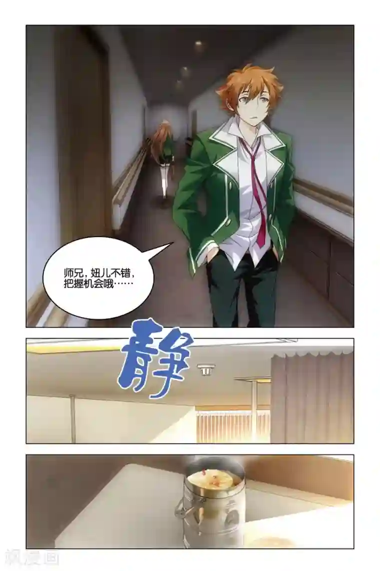 龙族2悼亡者之瞳第32话 水瓶与双子