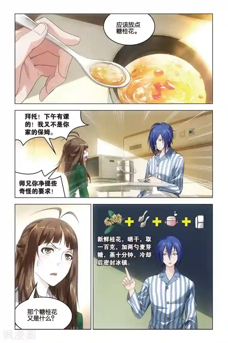 龙族2悼亡者之瞳第32话 水瓶与双子