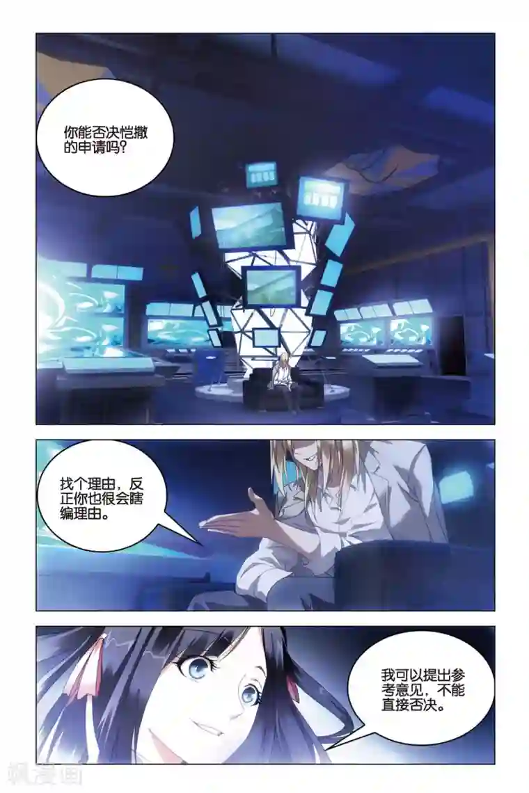 龙族2悼亡者之瞳第33话 混战！湮没之井