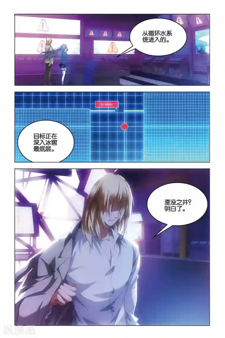 龙族2悼亡者之瞳第33话 混战！湮没之井