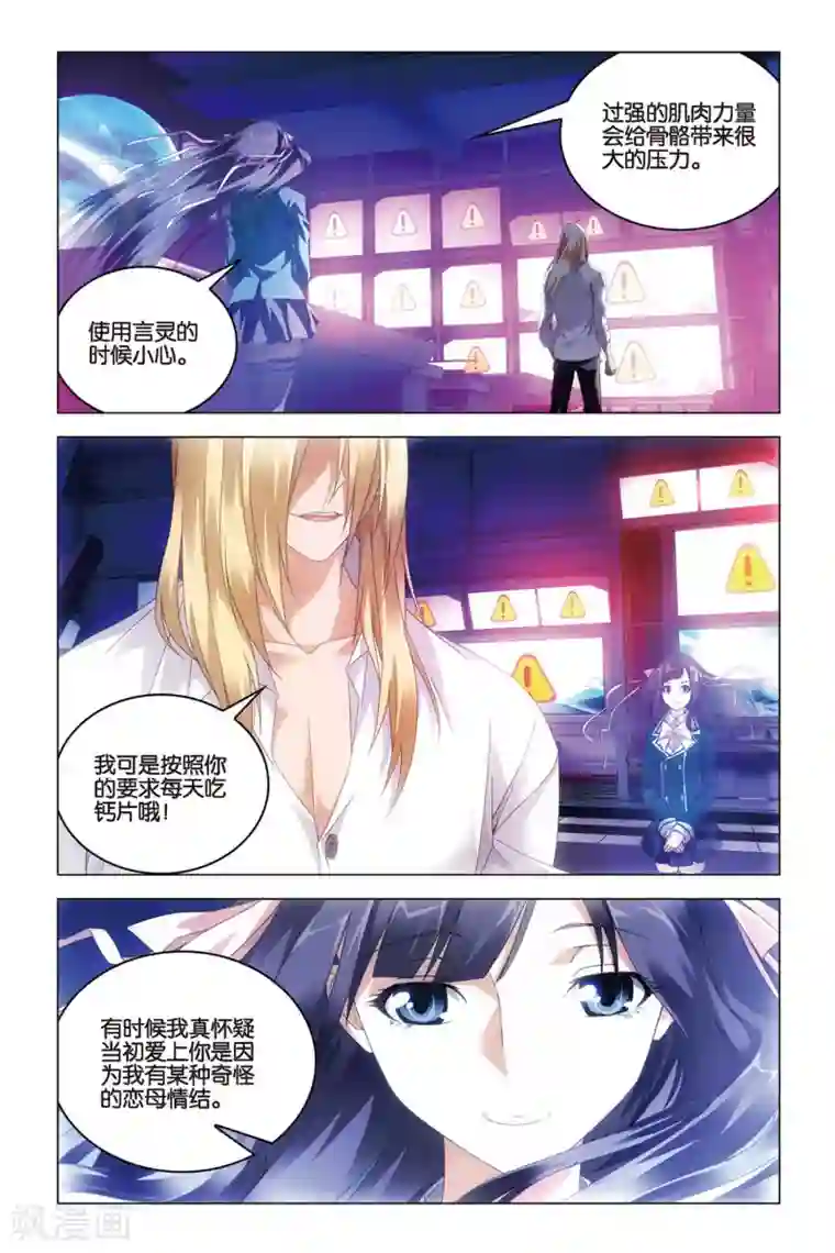 龙族2悼亡者之瞳第33话 混战！湮没之井