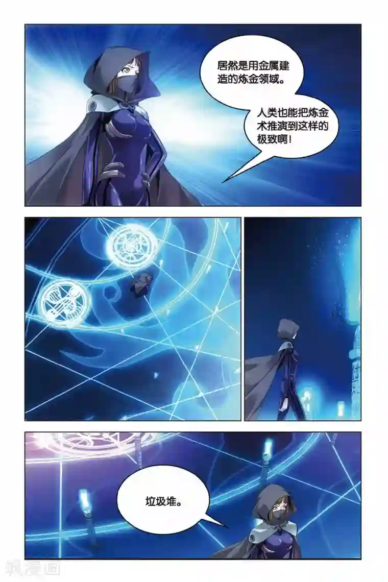 龙族2悼亡者之瞳第33话 混战！湮没之井