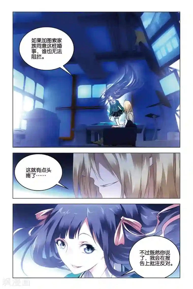 龙族2悼亡者之瞳第33话 混战！湮没之井