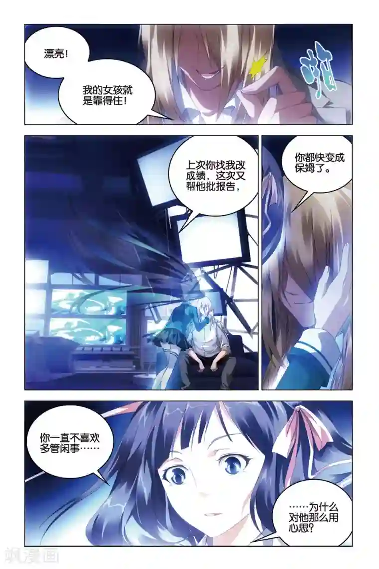 龙族2悼亡者之瞳第33话 混战！湮没之井