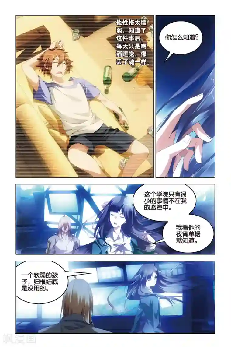 龙族2悼亡者之瞳第33话 混战！湮没之井