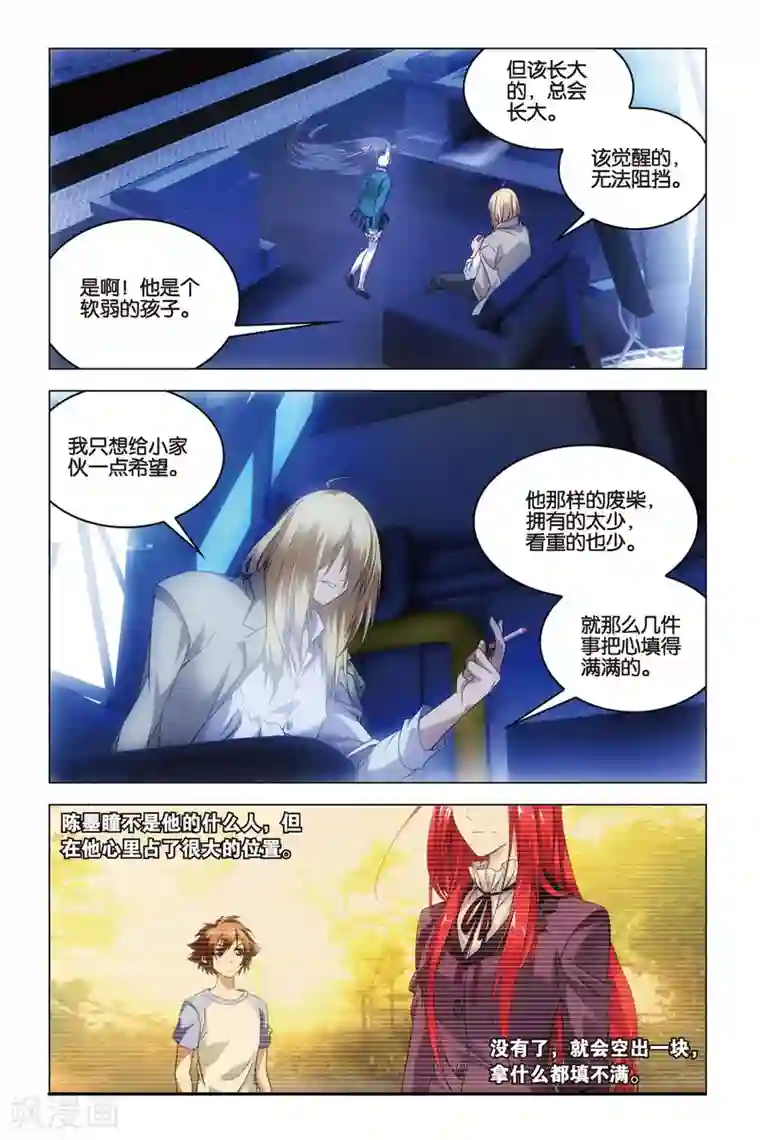 龙族2悼亡者之瞳第33话 混战！湮没之井