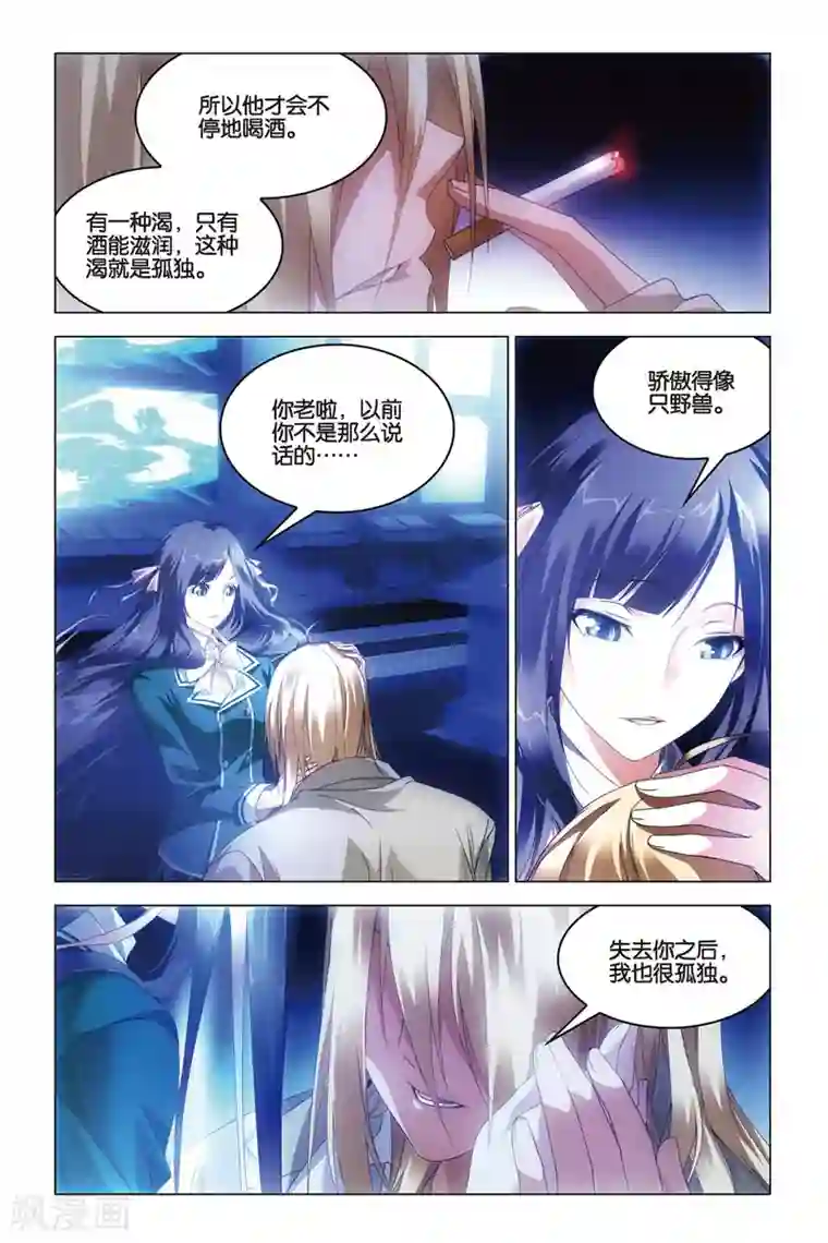 龙族2悼亡者之瞳第33话 混战！湮没之井