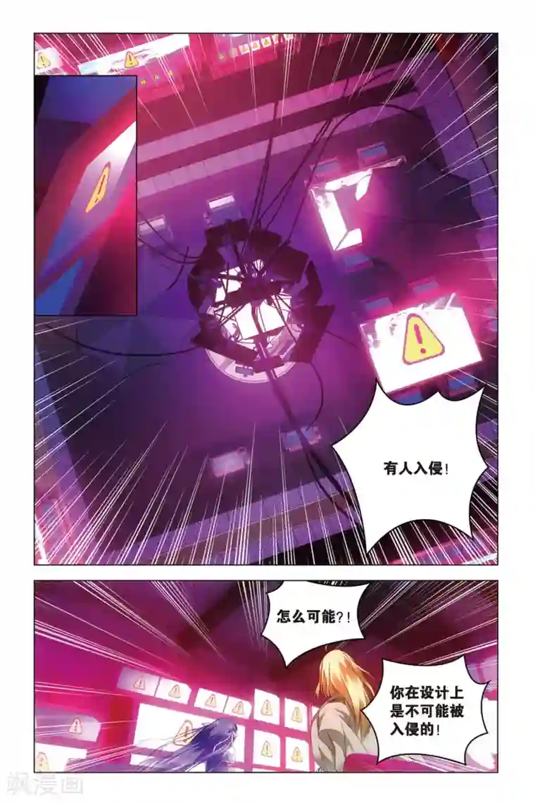 龙族2悼亡者之瞳第33话 混战！湮没之井