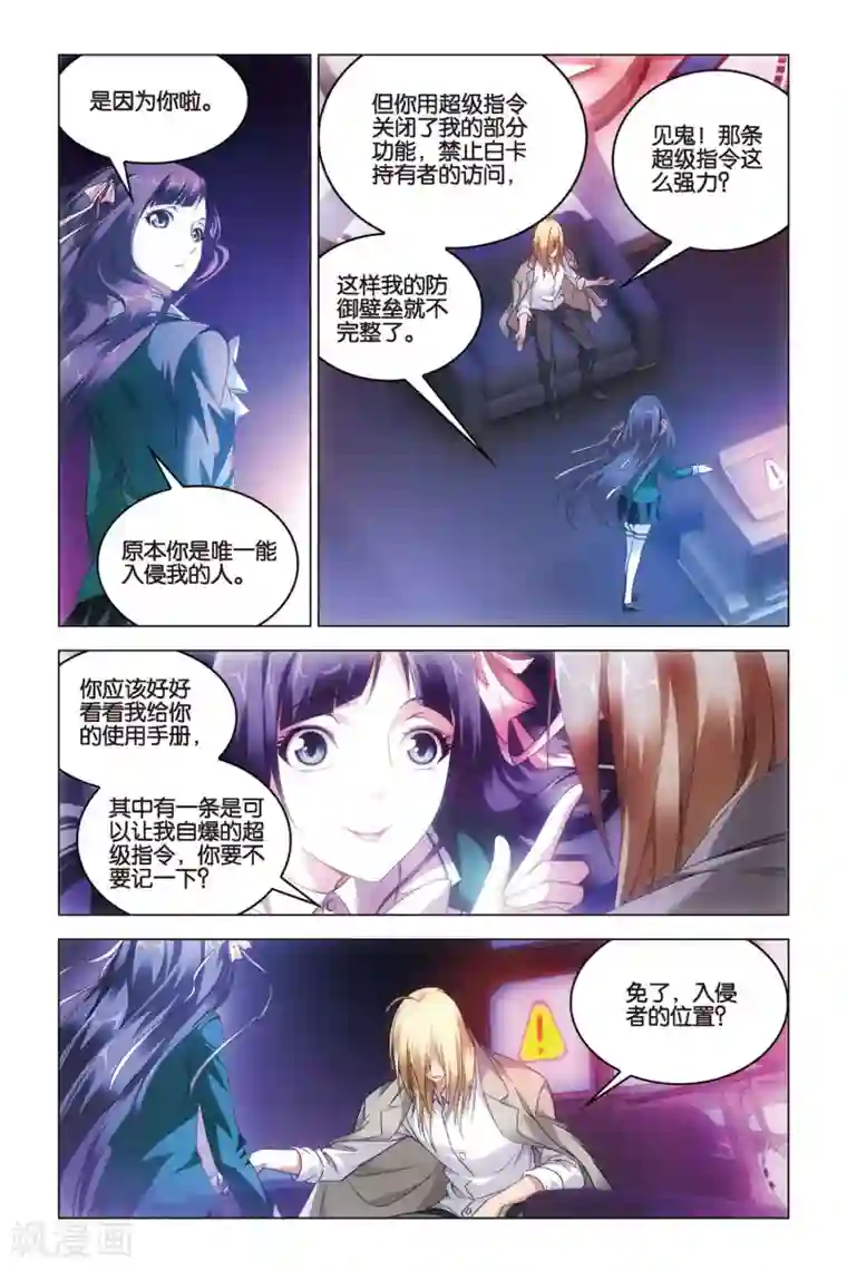 龙族2悼亡者之瞳第33话 混战！湮没之井