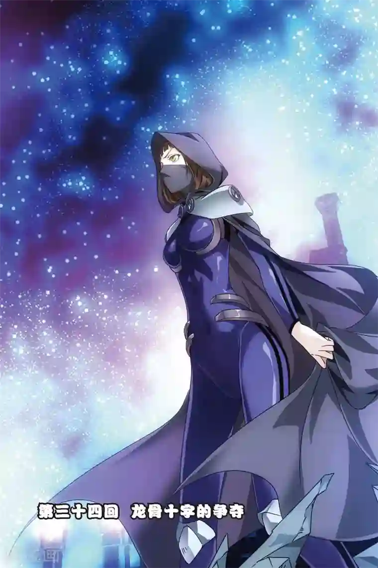 龙族2悼亡者之瞳第34话 龙骨十字的争夺