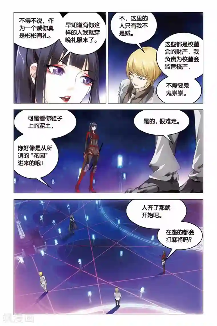 龙族2悼亡者之瞳第34话 龙骨十字的争夺