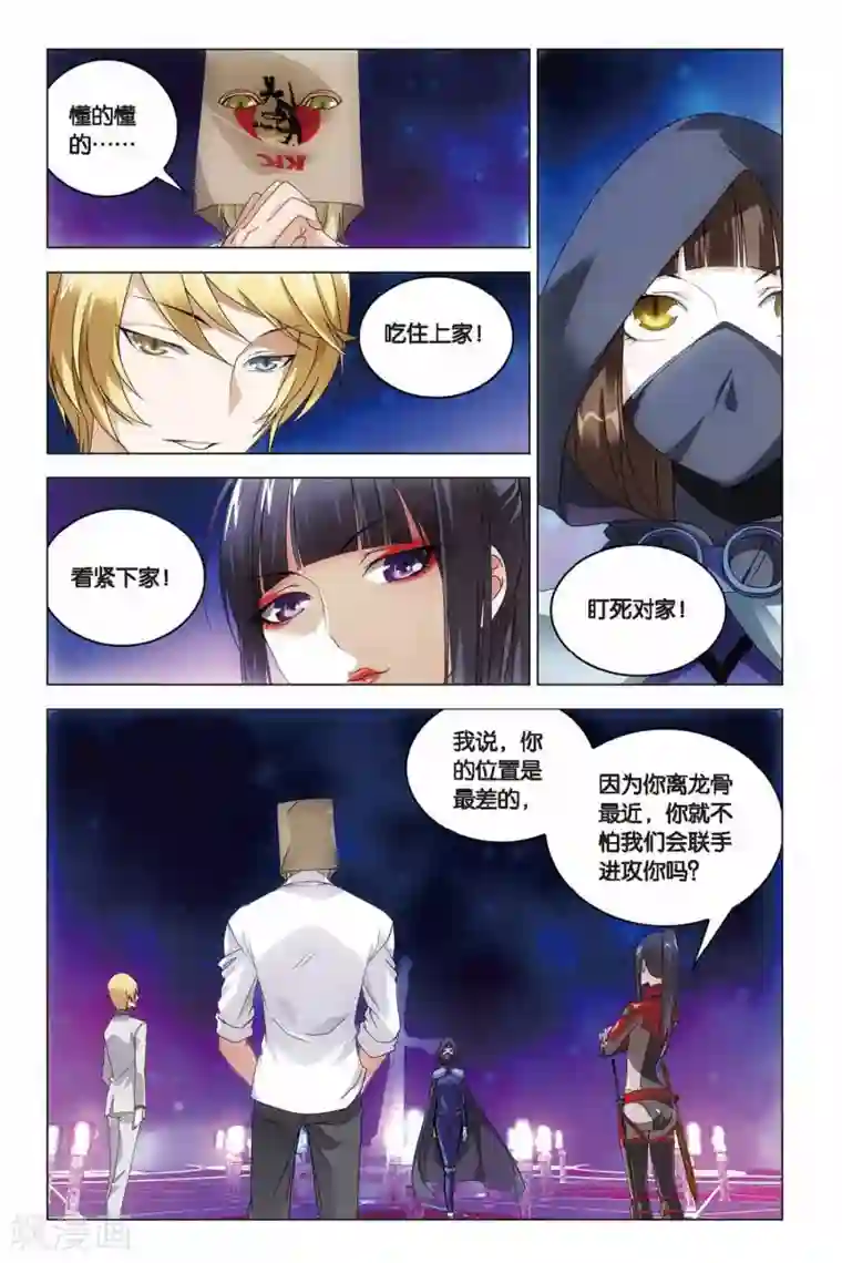 龙族2悼亡者之瞳第34话 龙骨十字的争夺