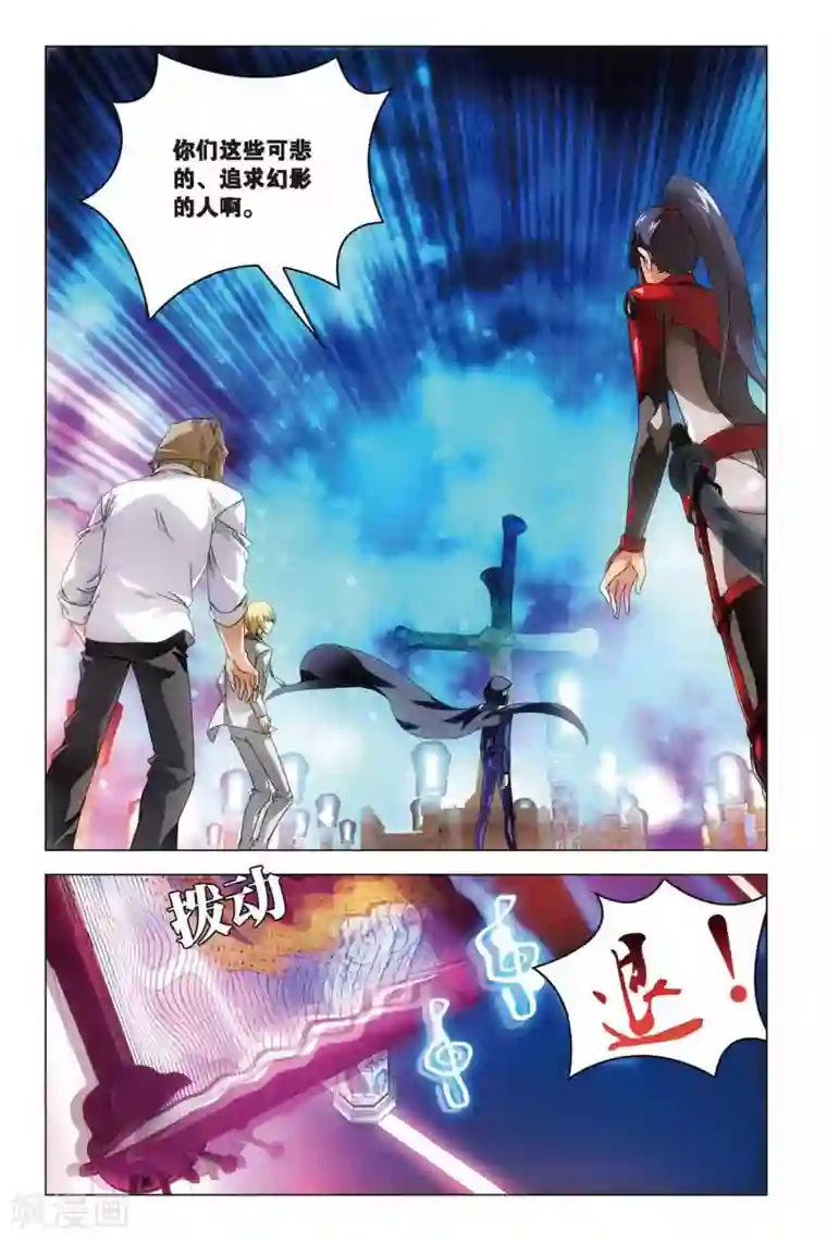 龙族2悼亡者之瞳第34话 龙骨十字的争夺