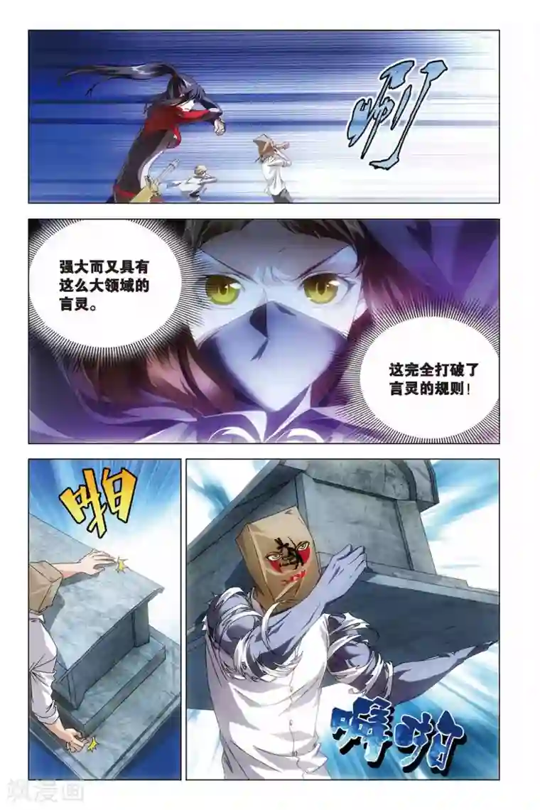 龙族2悼亡者之瞳第34话 龙骨十字的争夺