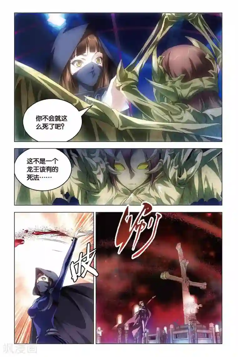 龙族2悼亡者之瞳第34话 龙骨十字的争夺