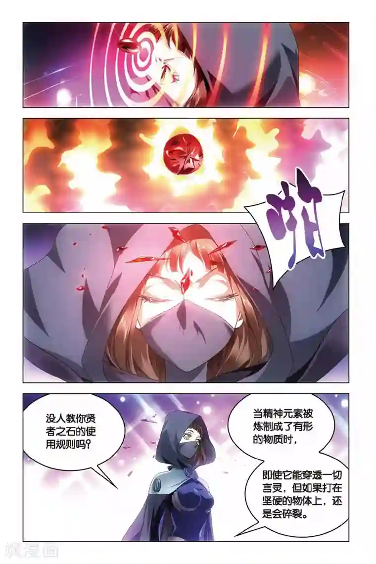 龙族2悼亡者之瞳第34话 龙骨十字的争夺