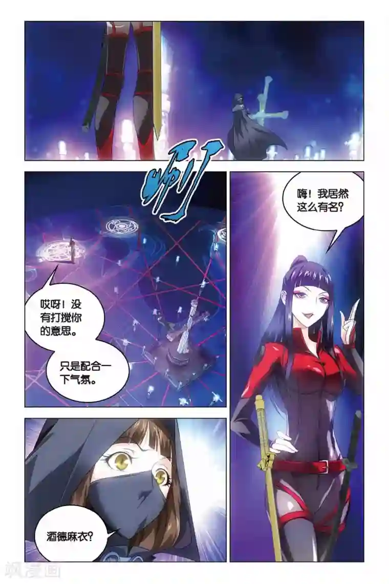 龙族2悼亡者之瞳第34话 龙骨十字的争夺