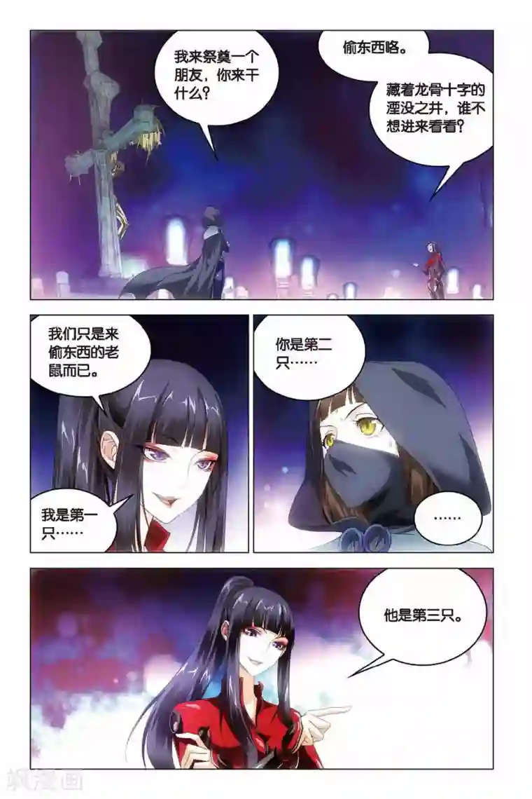 龙族2悼亡者之瞳第34话 龙骨十字的争夺