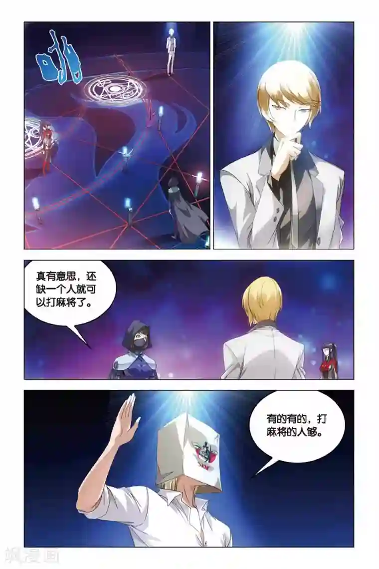 龙族2悼亡者之瞳第34话 龙骨十字的争夺