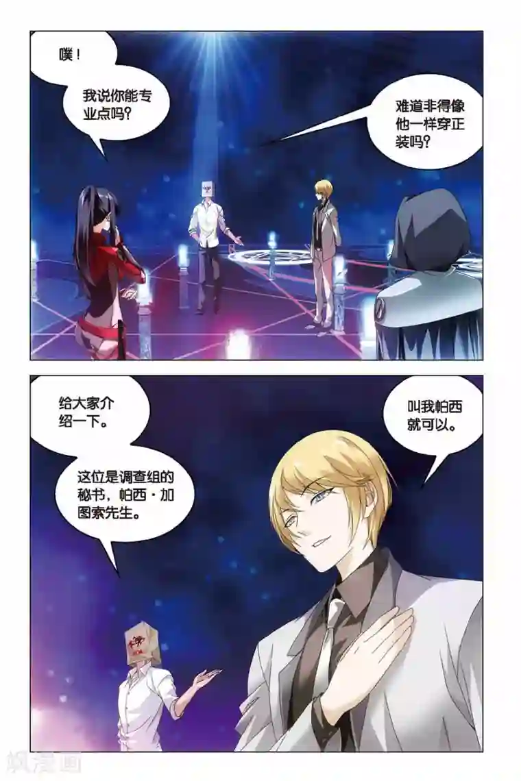 龙族2悼亡者之瞳第34话 龙骨十字的争夺