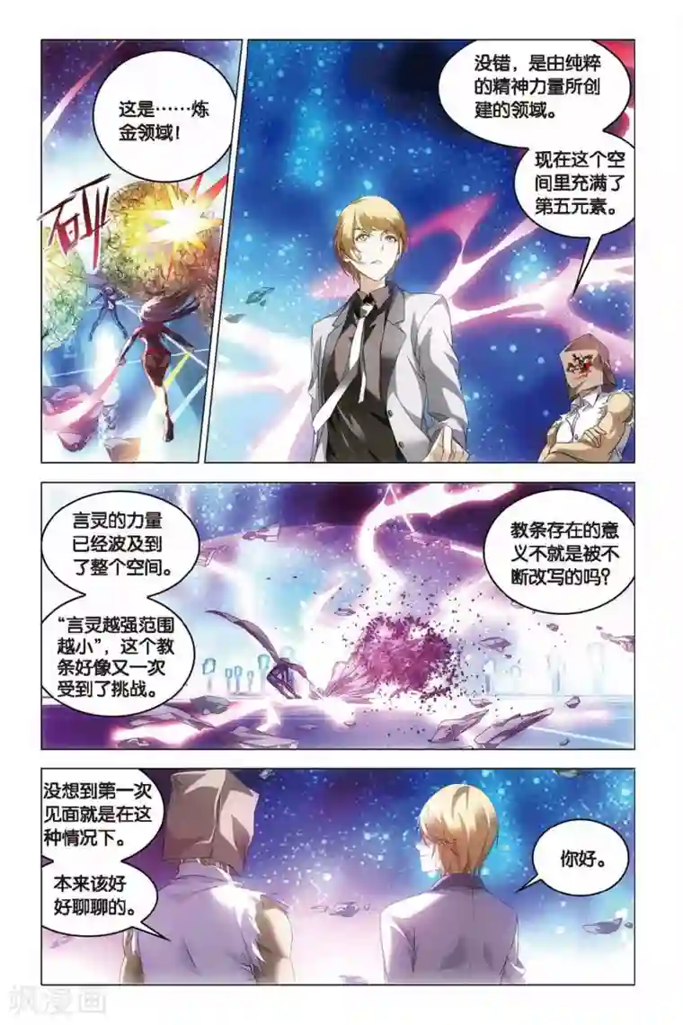 龙族2悼亡者之瞳第35话 最强对决