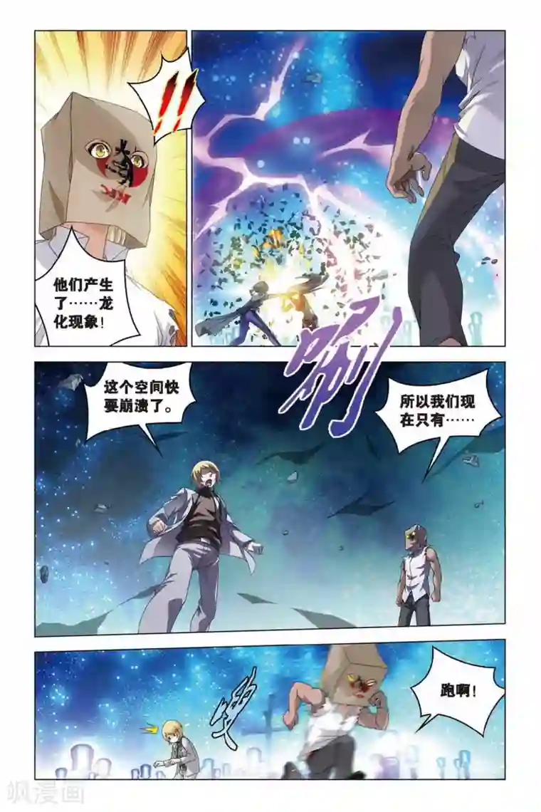 龙族2悼亡者之瞳第35话 最强对决