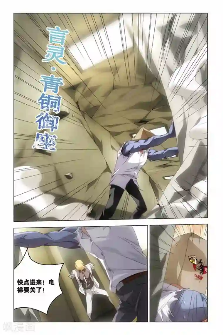 龙族2悼亡者之瞳第35话 最强对决