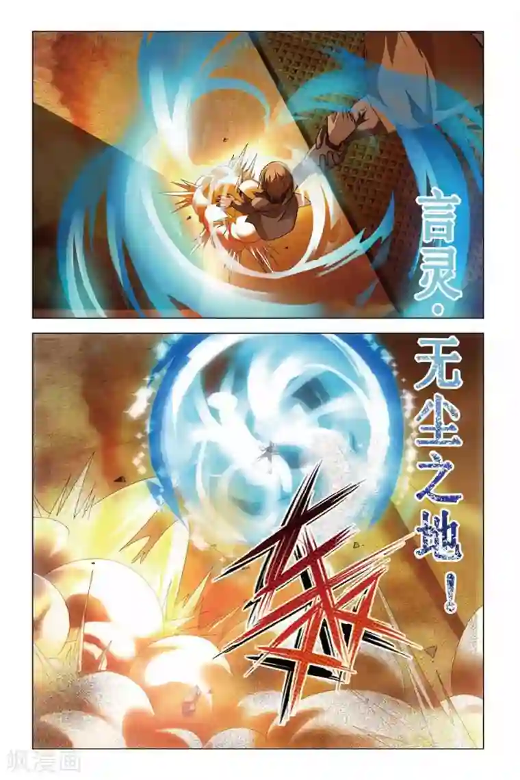 龙族2悼亡者之瞳第35话 最强对决